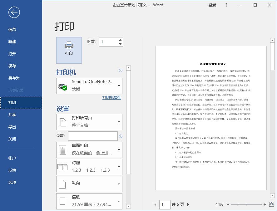 word怎么排版一页纸正反两面打印,word打印多张图片怎么排版