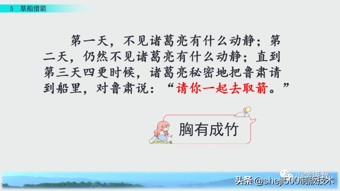 部编版五年级下册草船借箭课后题,预习五年级草船借箭