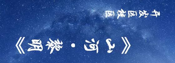 大工峰岚落幕，我们不忍说再见