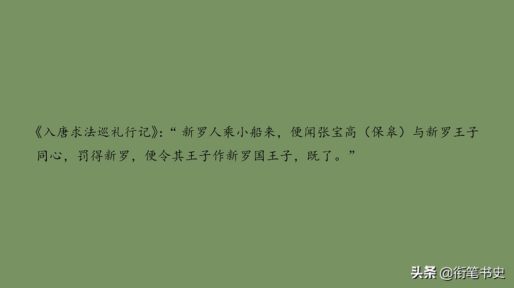 从佣兵到东海霸主,征服大海的张保皋,仍然越不过阶级的高墙