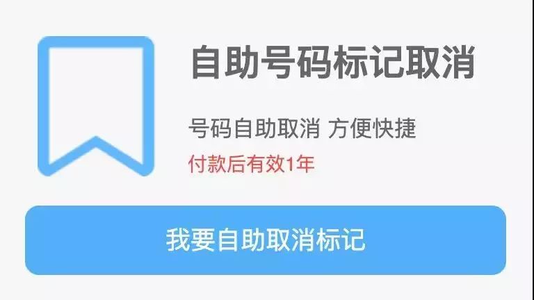 手机号码被标记成骚扰电话了,手机号被标记成骚扰电话怎么消除