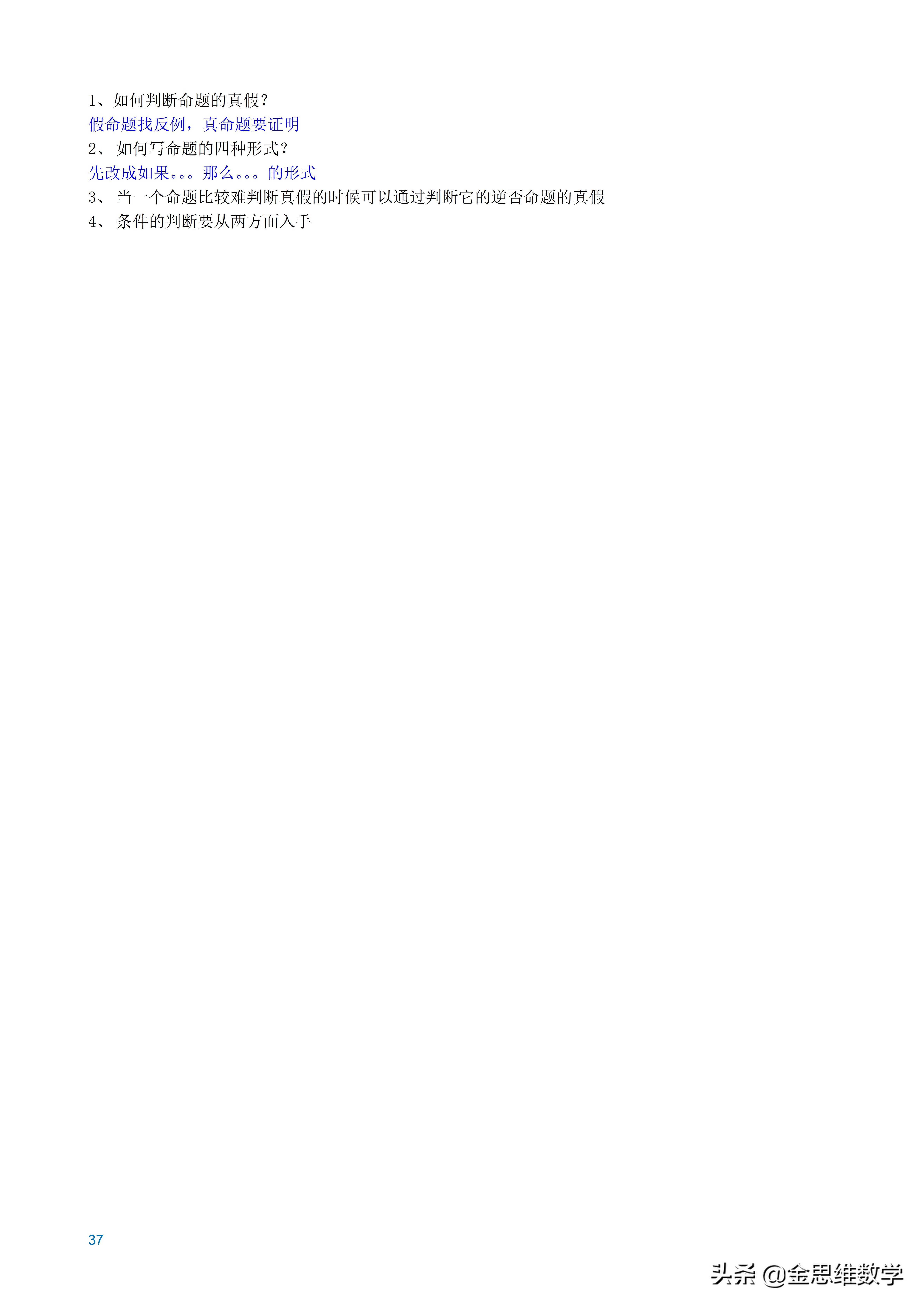 全套高中数学讲义,高中数学微专题讲义