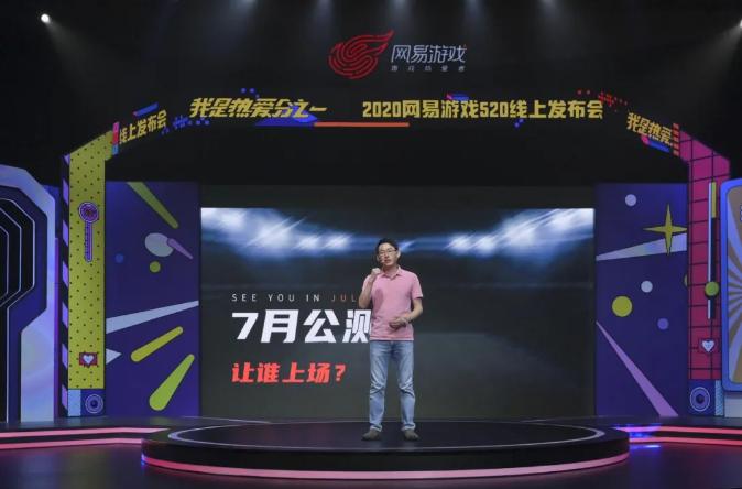 网易520游戏发布会新游,网易公布2021年q1财报