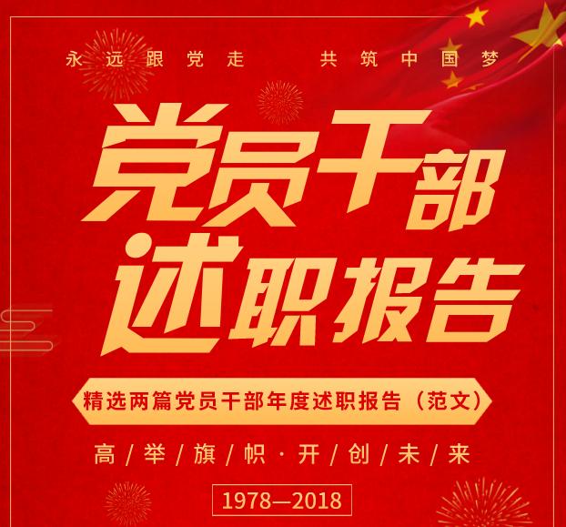 年度述职报告党员发表意见范文,干部述职个人总结