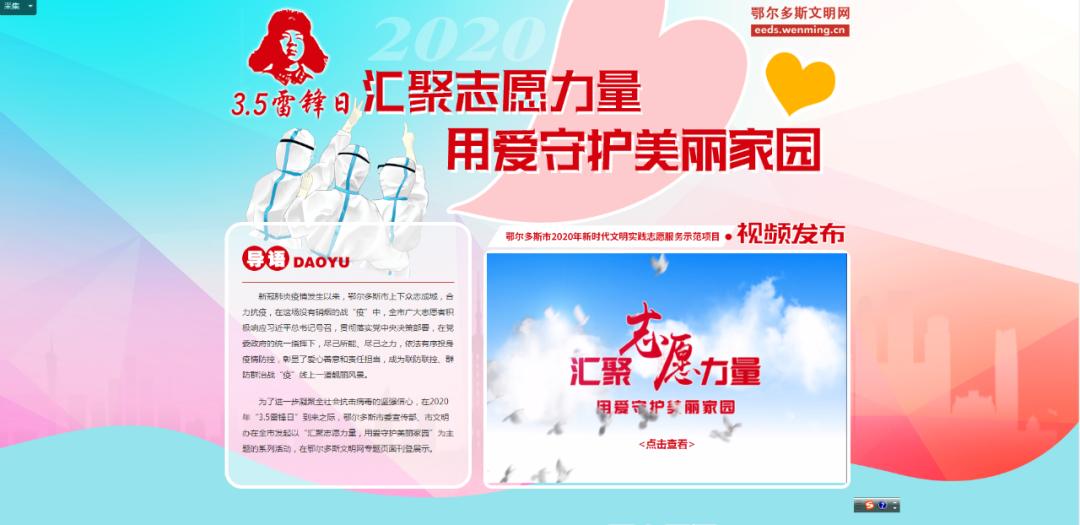 鄂尔多斯别样“雷锋月”拉开2020年新时代文明实践工作序幕！