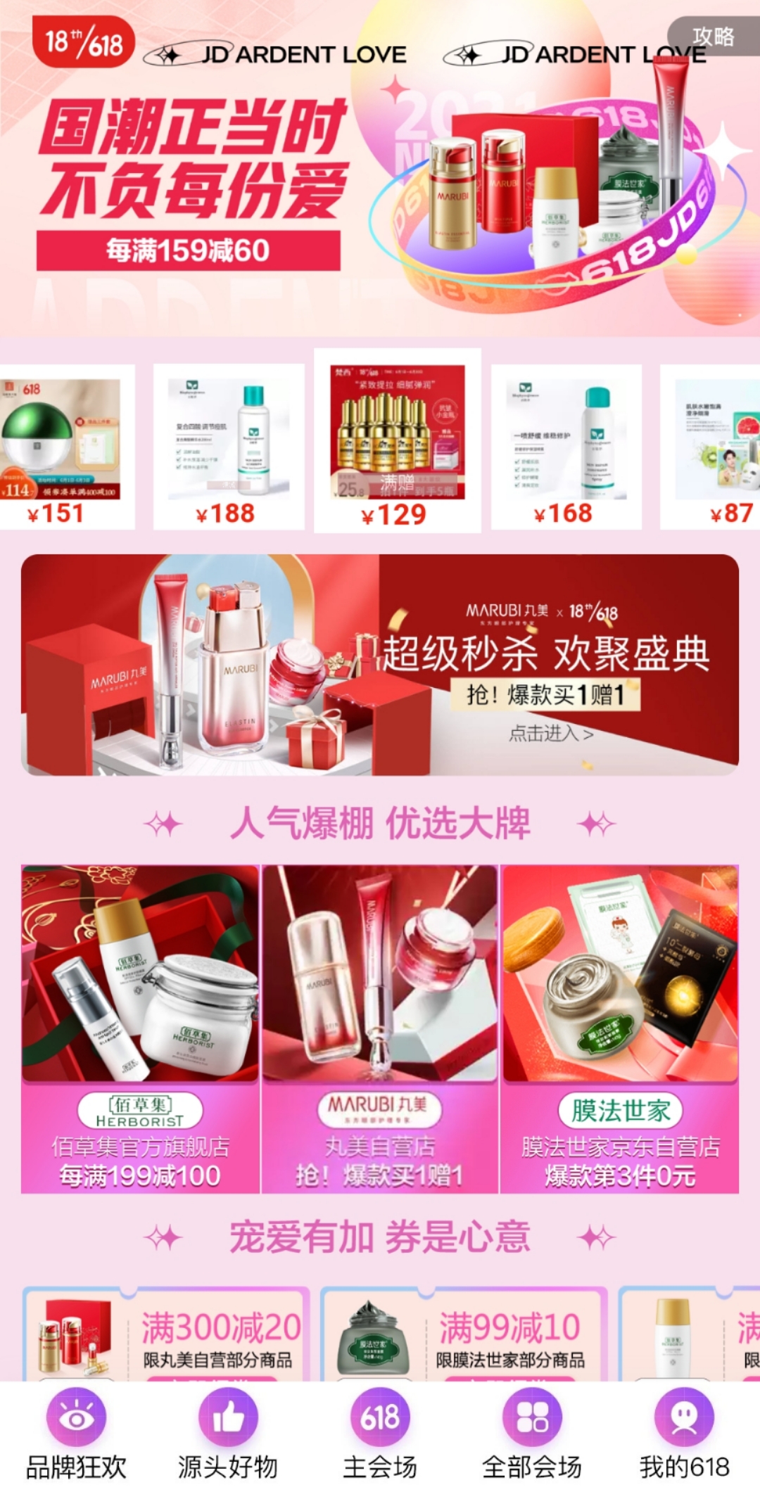 京东618美妆攻略,京东618美妆类产品热销品牌