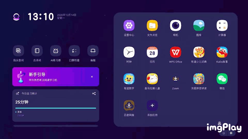 顺利上小学~陪娃早教日程规划及学习机、App使用体验
