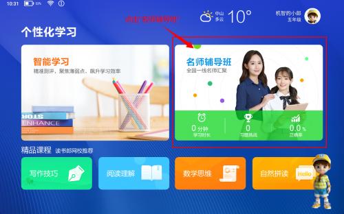 在家学习上网课,读书郎哪款平板学习机性价比最高