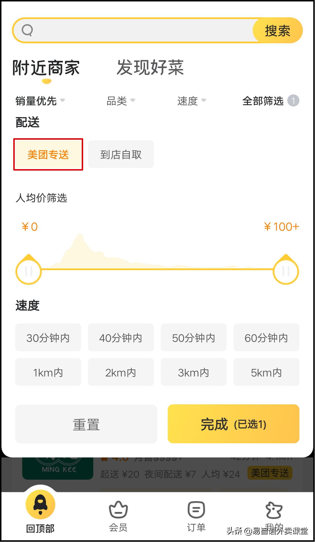 美团外卖哪个配送方式好,美团外卖商家版怎么修改配送方式