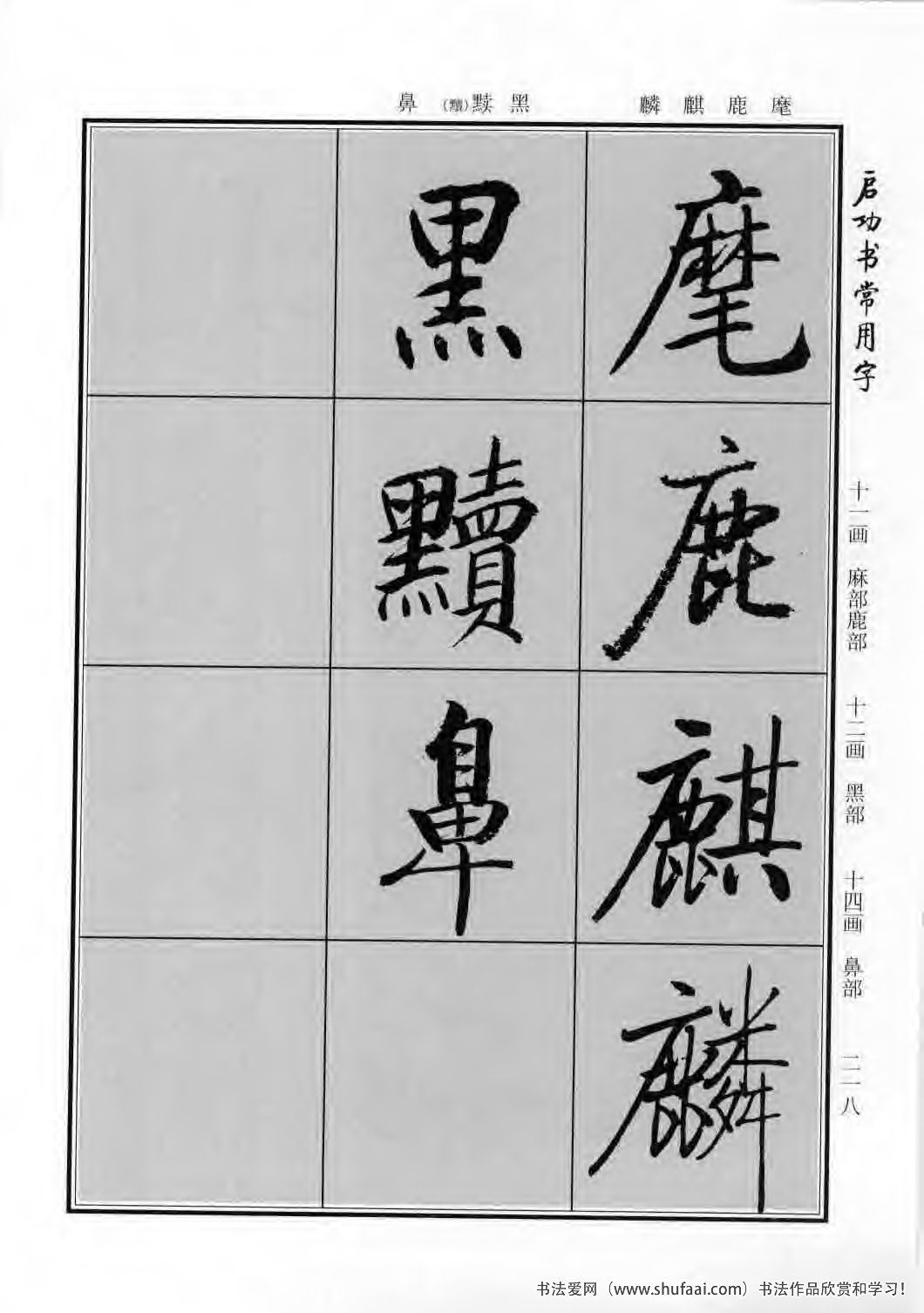 启功书常用字行楷字帖哪里买,启功楷书字帖大全