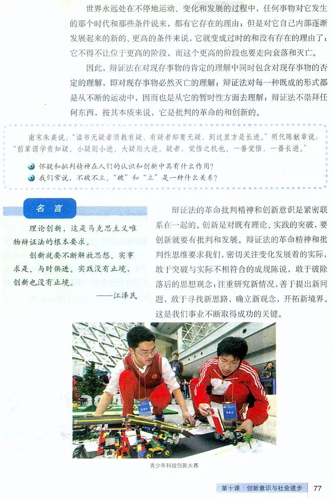 高中政治必修四哲学与文化知识点,高中政治人教版必修四必背知识点