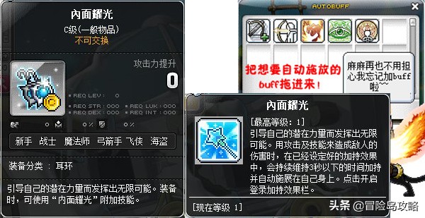 冒险岛继承戒指,冒险岛神器宝石