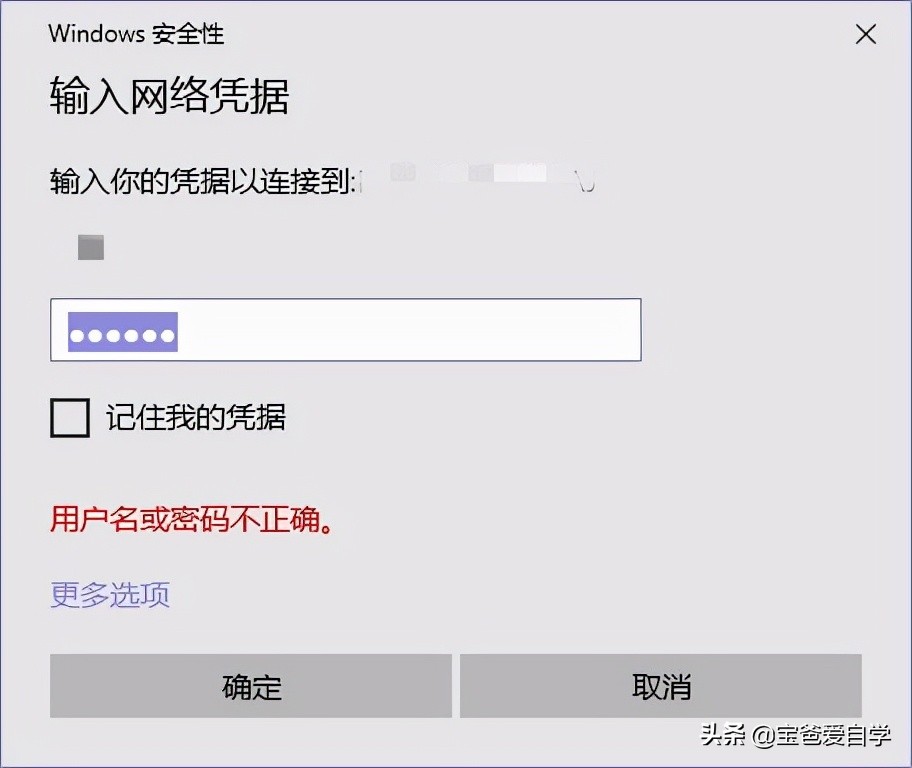 win10共享文件无法访问，提示输入网络凭据