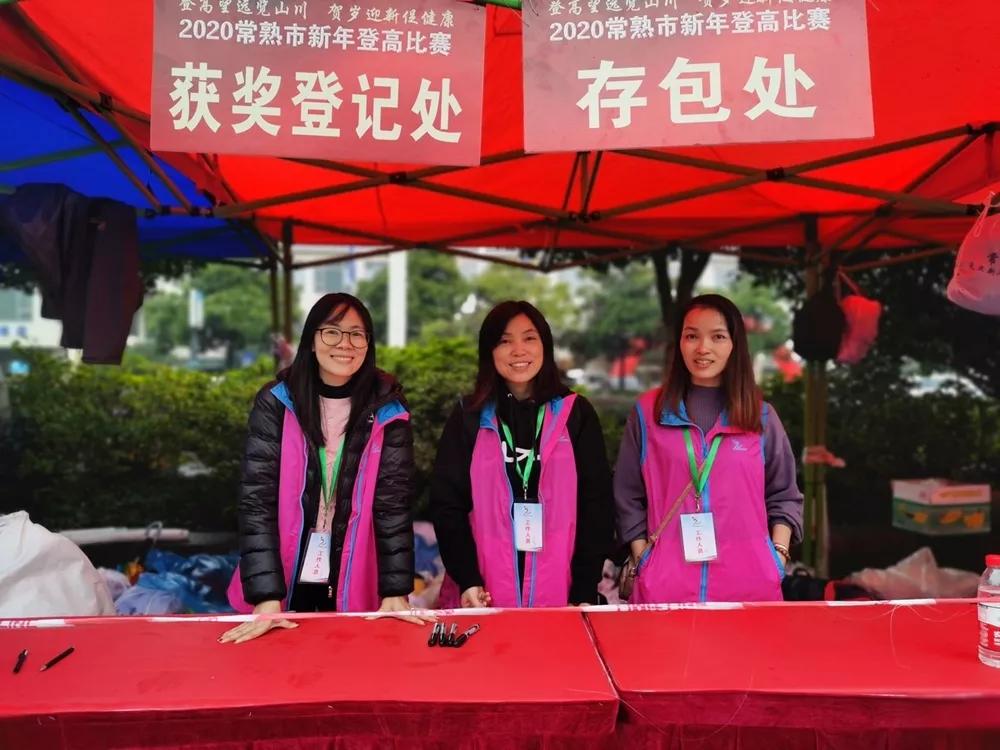 常熟市中学登高活动,迎新年登高活动