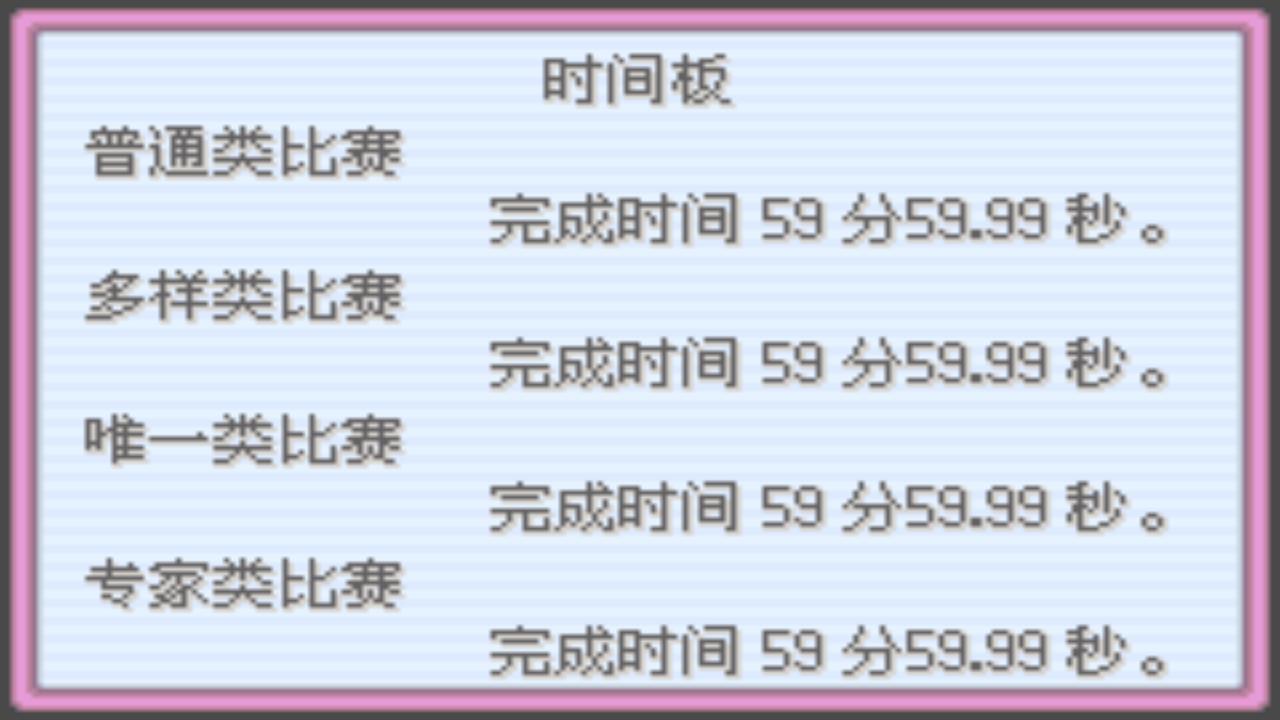 口袋妖怪究极绿宝石4完整版攻略,口袋妖怪究极绿宝石4.8攻略一周目