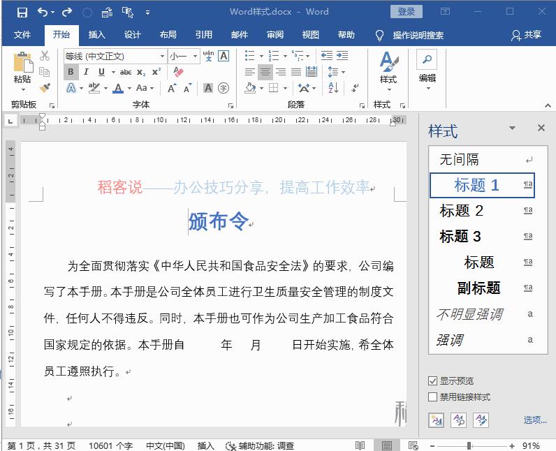 word怎么排版入门,word文字排版入门