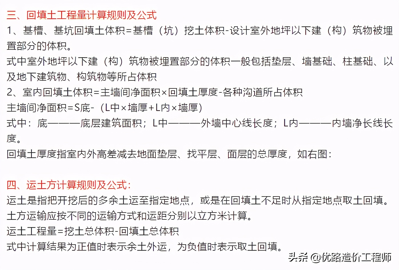 土建工程量计算规则与方法,土建计算规则