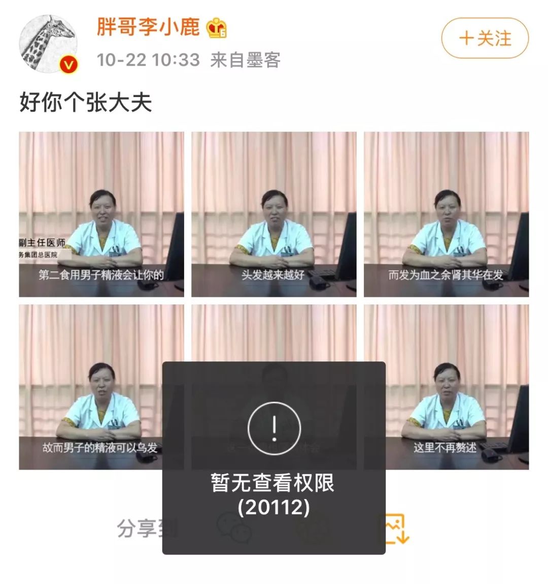 张大夫！放过你老公吧