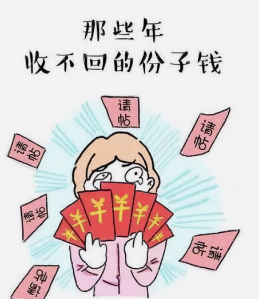 婚礼收的份子钱怎么办,婚礼份子钱没有500都拿不出手