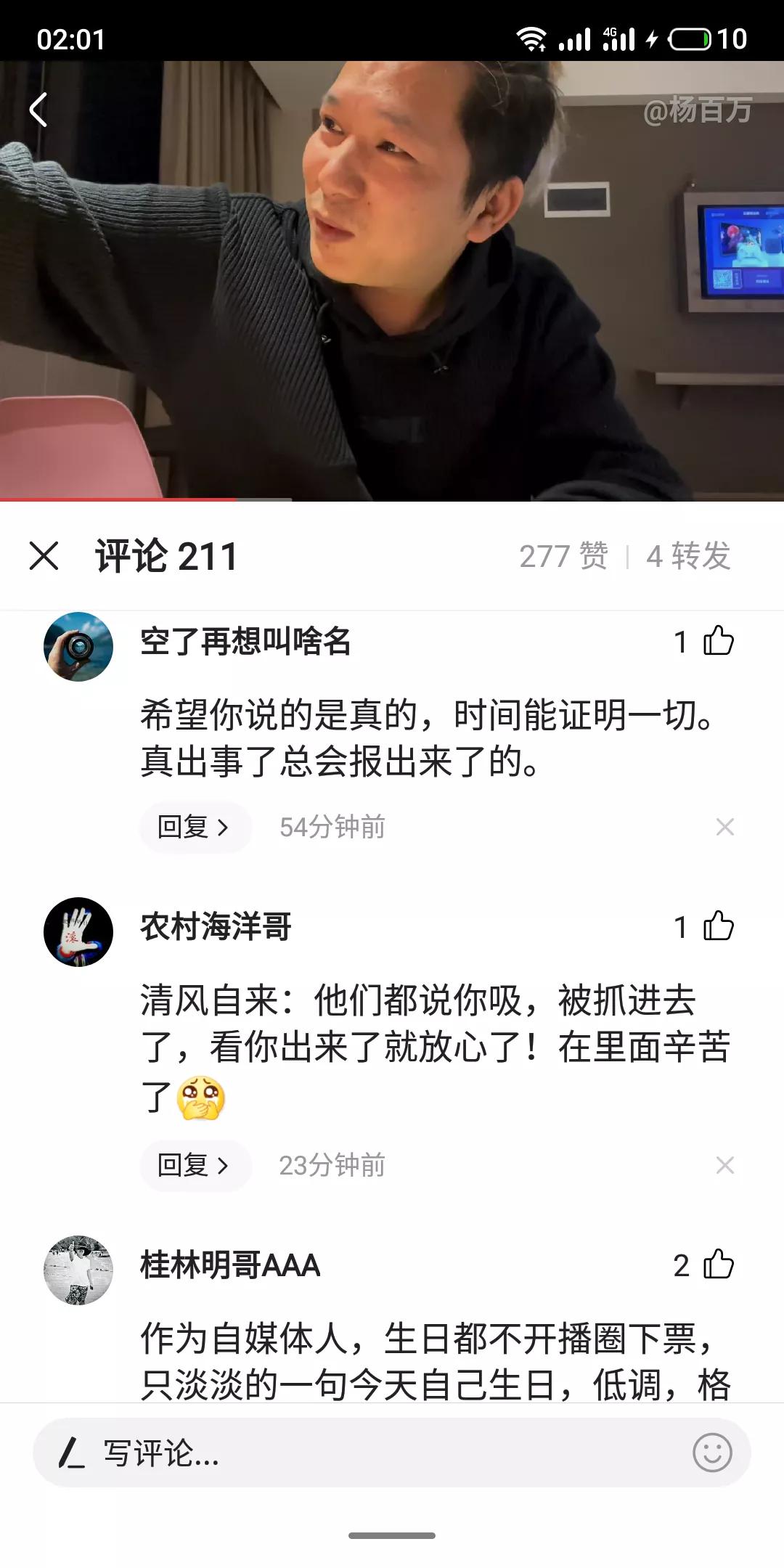 杨百万事隔二周后出视频，当晚是生日自己买榴莲庆祝