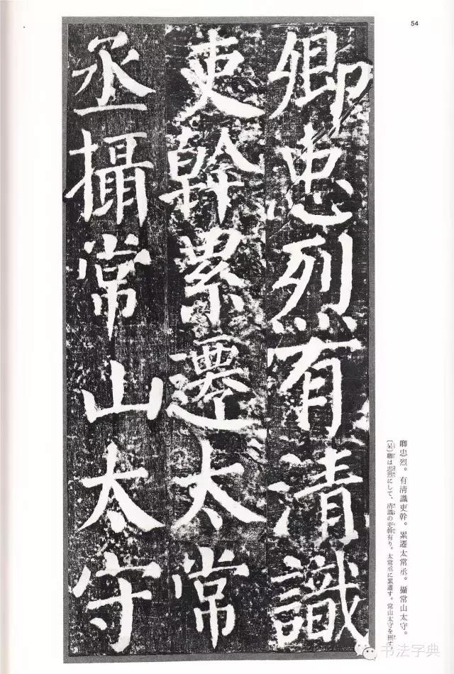 颜真卿颜勤礼碑字帖,颜真卿颜勤礼碑译文