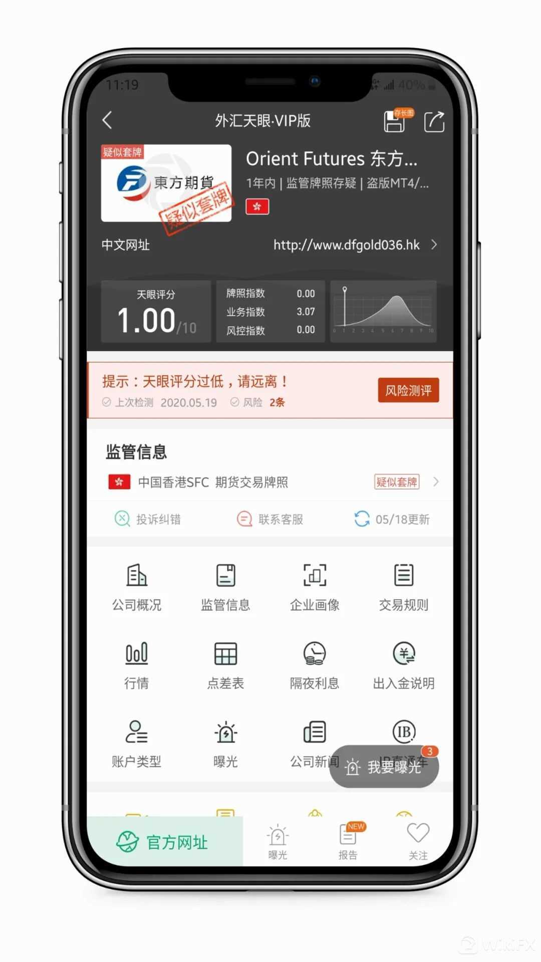 外汇天眼：山寨平台遇上“黑客攻击”，山寨东方期货圈走数万本金