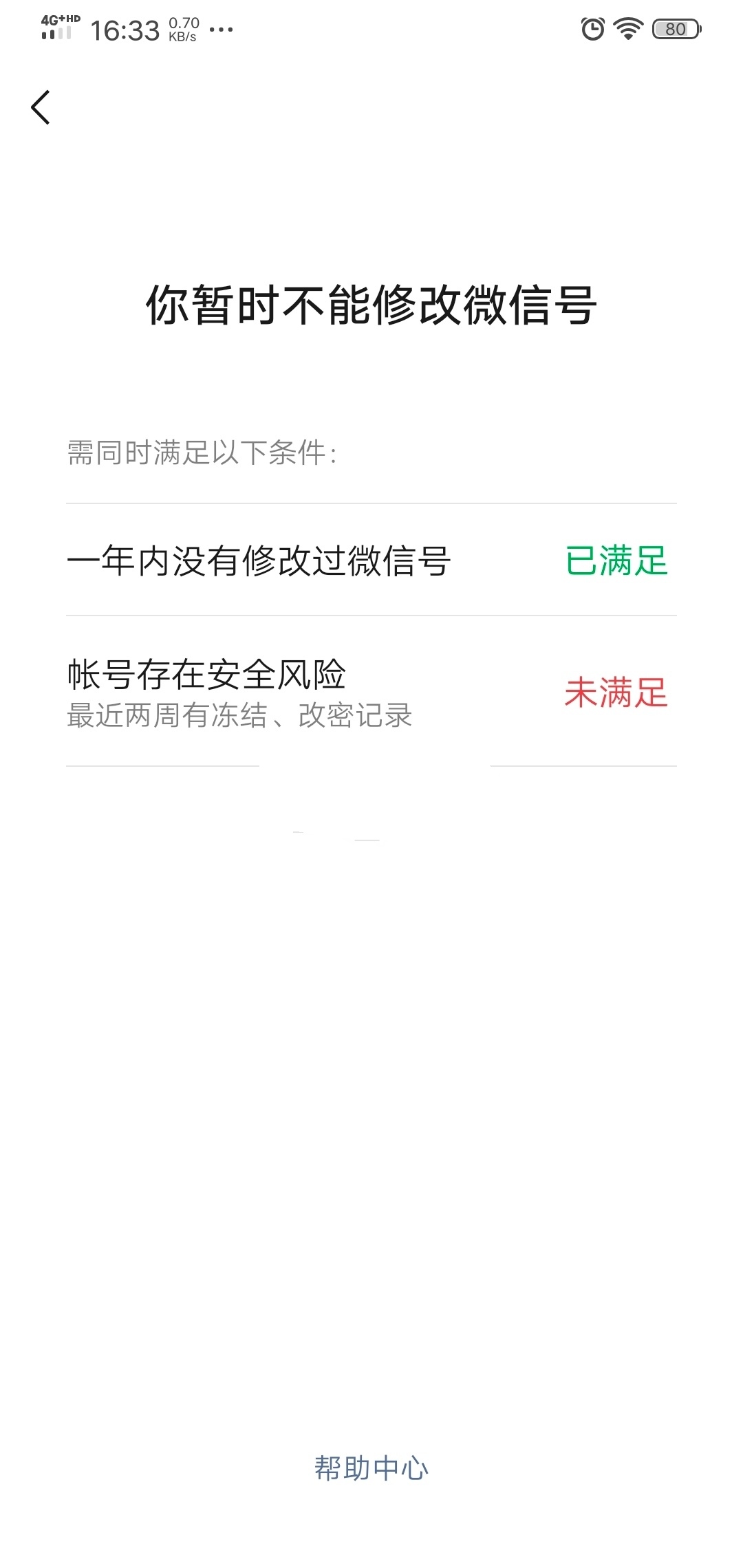 微信号更改后就能成为新微信号吗,新注册的微信号不能修改微信号吗