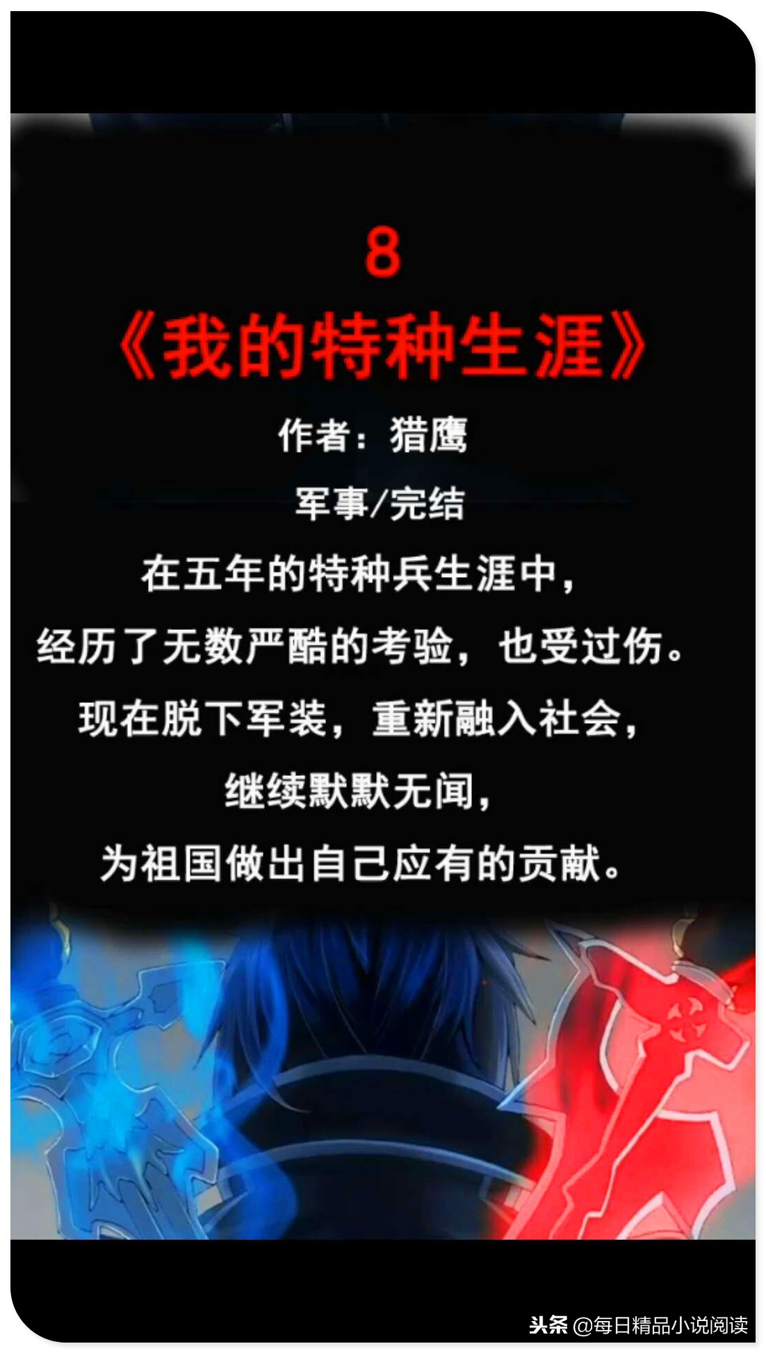 最好看的现代军事小说,好看的军事类小说排行榜前十名