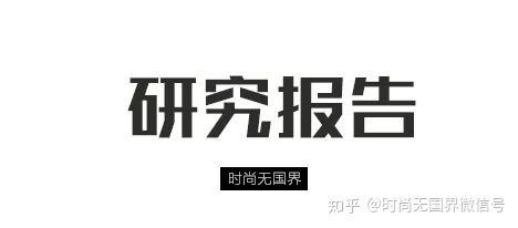 全球时尚最新发布,全球本周要闻