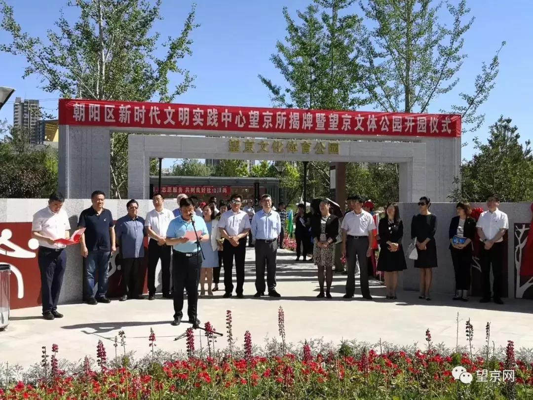 盼望着，盼望着！望京文化体育公园今天正式开园啦！