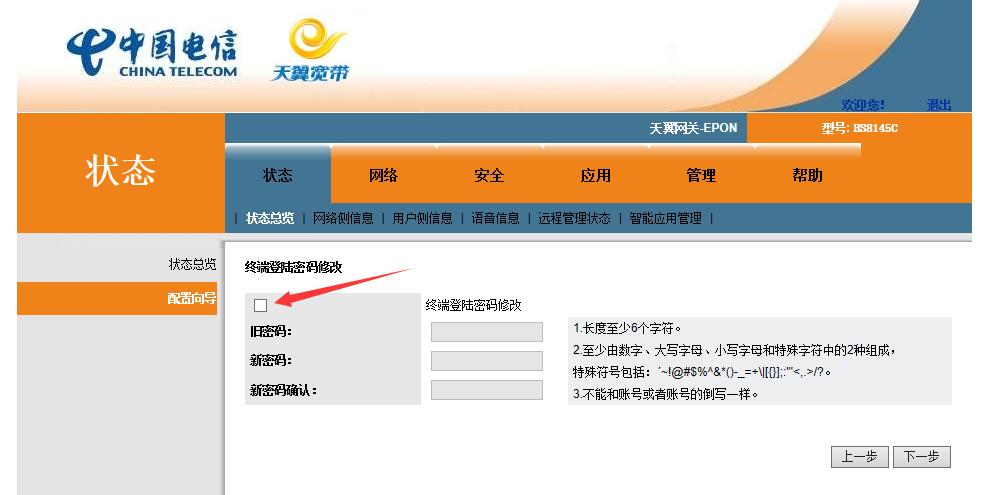 光猫如何更换路由器,光猫怎么用手机改wifi密码