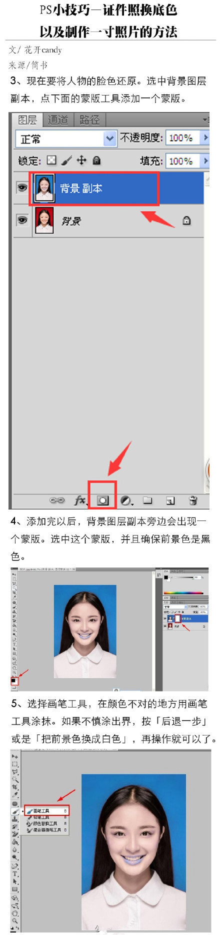 ps如何给证件照换底色ps教程,ps一寸照片换底色教程