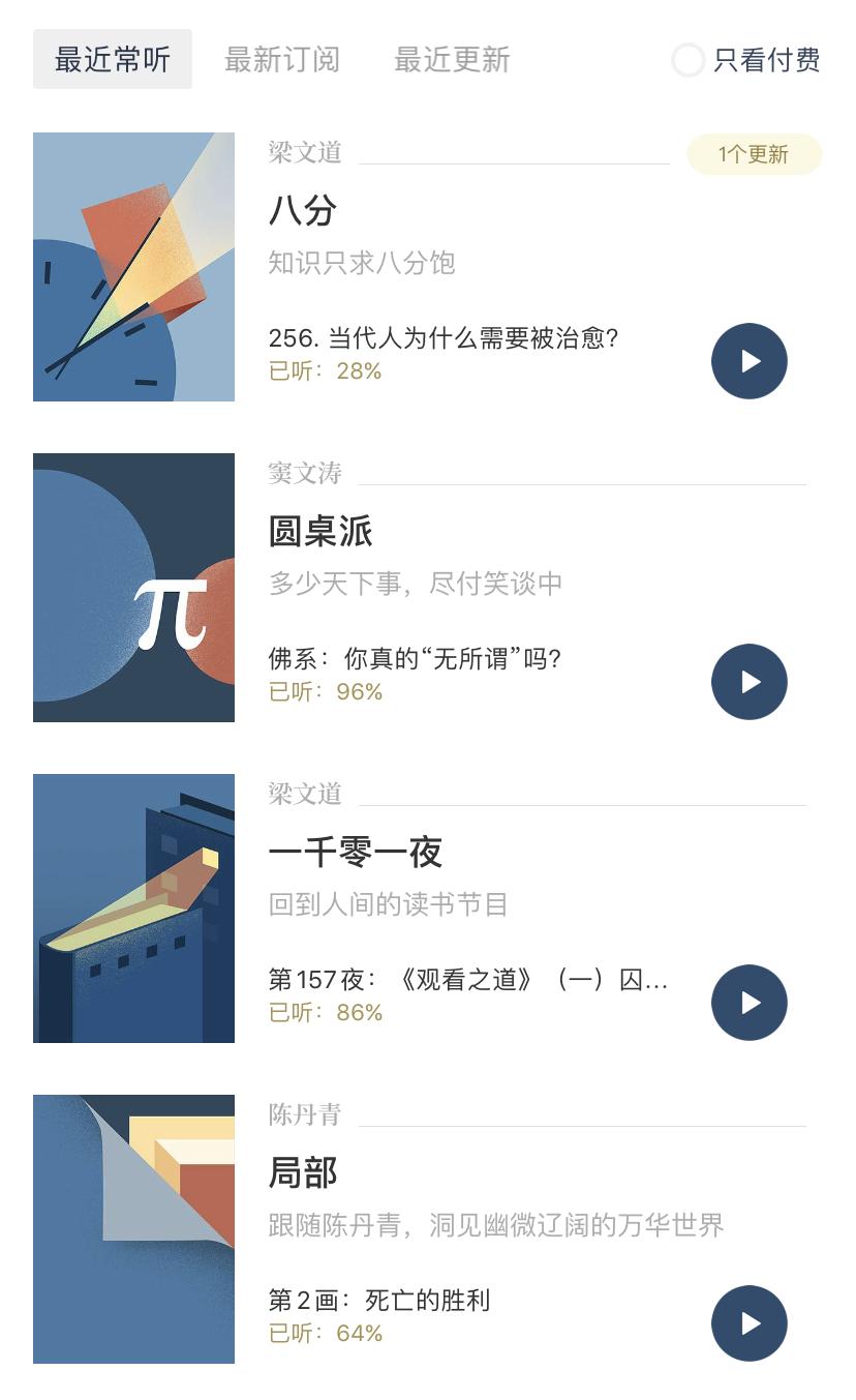 必看的十大播客,私藏10档优质播客总有一款适合你