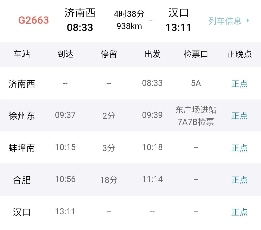 新一轮全国铁路调图徐兰高铁,京沪高铁第三次调图车次重新编号