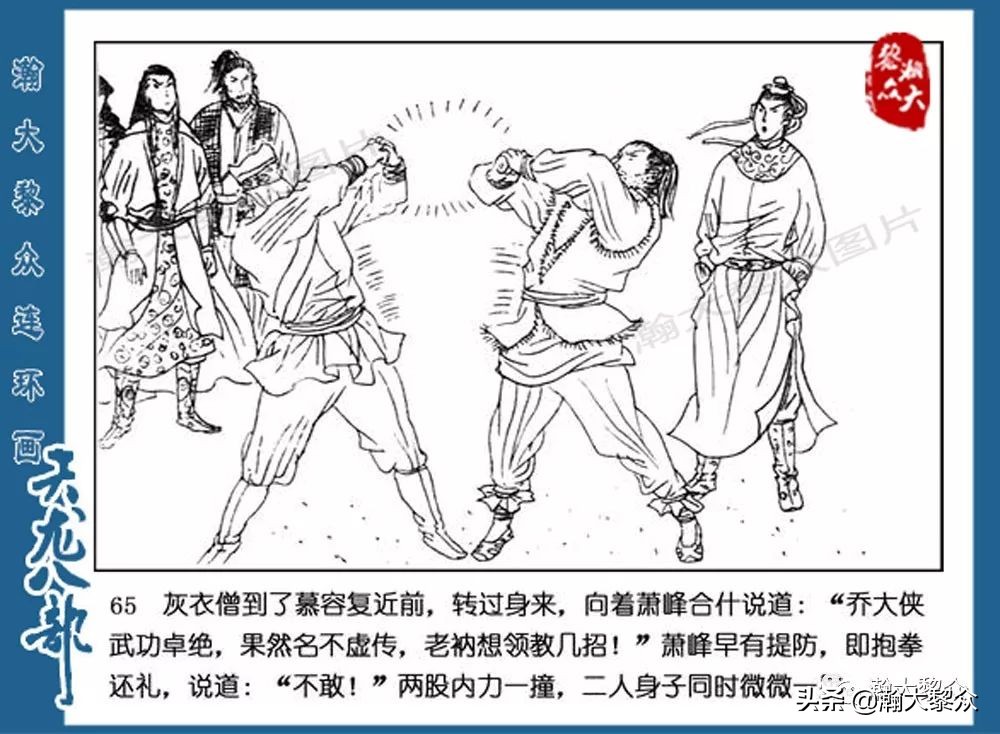 瀚大黎众连环画水浒全传,连环画天龙八部第七集