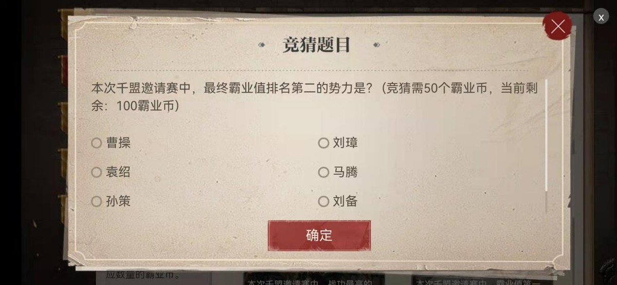 三国志战略版千盟邀请赛哪里看,三国志战略版千盟邀请赛阵容