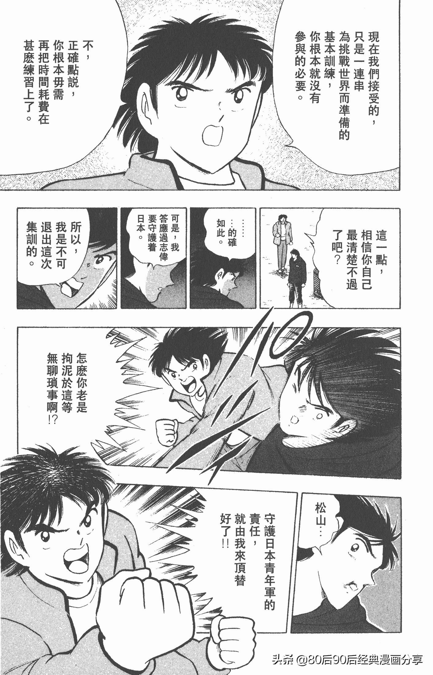 足球小将世青赛三杉淳出场,足球小将47下