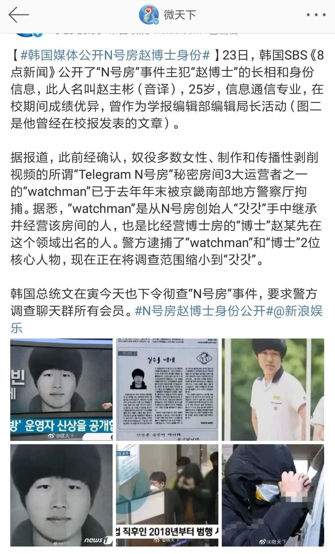 n号房主犯事件,n号房间事件受害人数