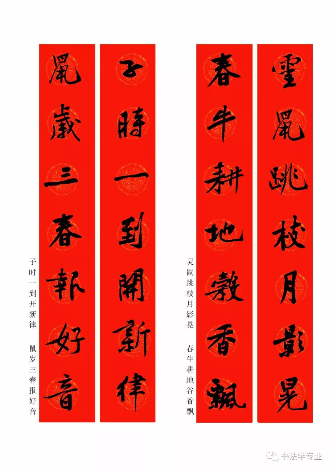 2020最全面最正宗的各体鼠年春联！（附横批）