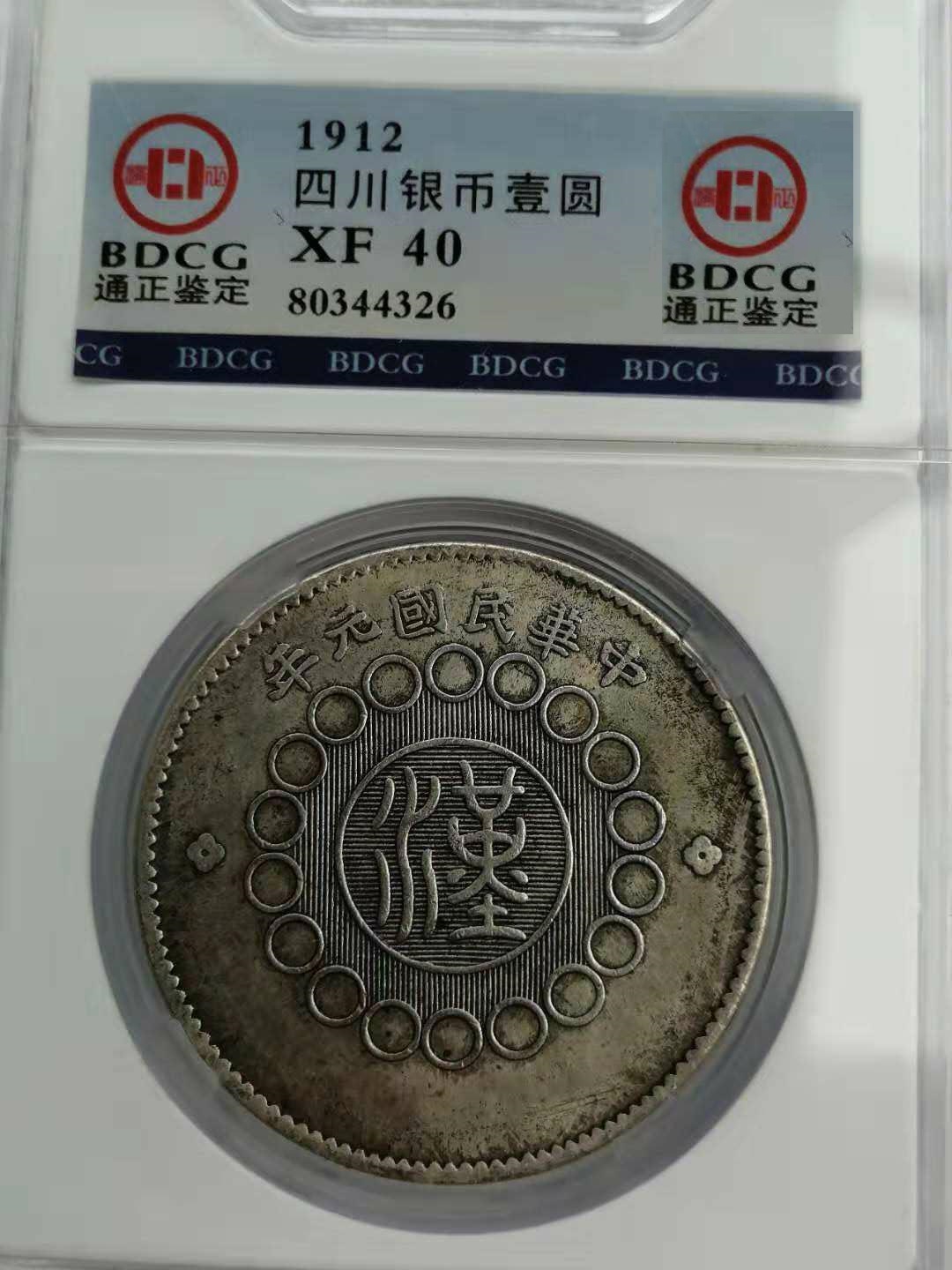 精品光绪铜币,精品推荐光绪元宝老瓷器