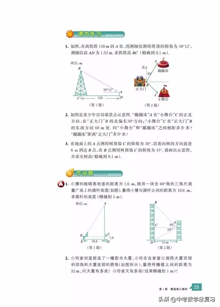 浙教版九年级上册数学电子书,浙教版九年级数学下册