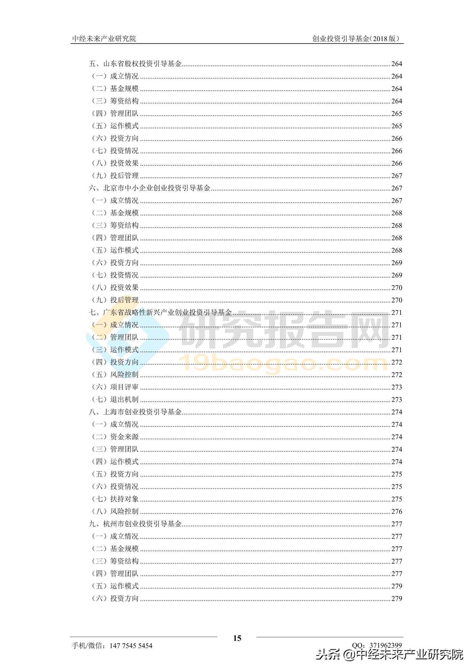 河北省创业投资引导基金,投资引导基金运作机制