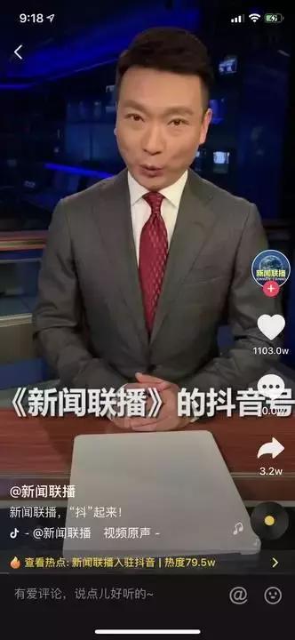 《新闻联播》入驻短视频，首条抖音点赞破千万，如此爆火为哪般？