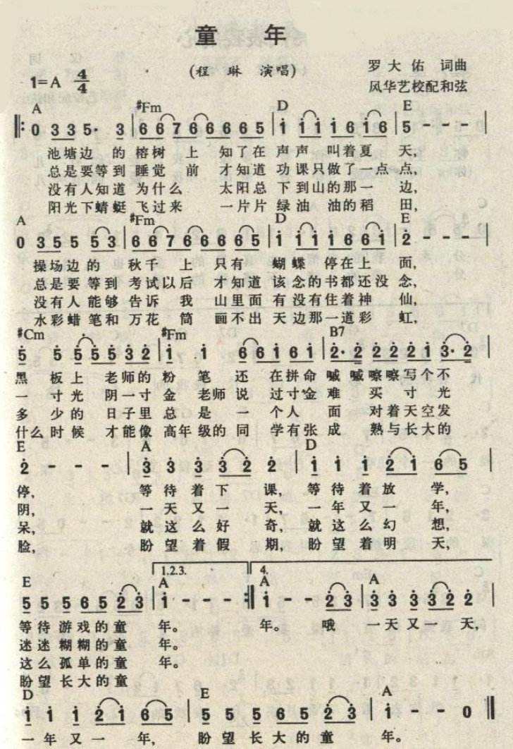 童年音乐解读,歌曲童年反映了什么主题