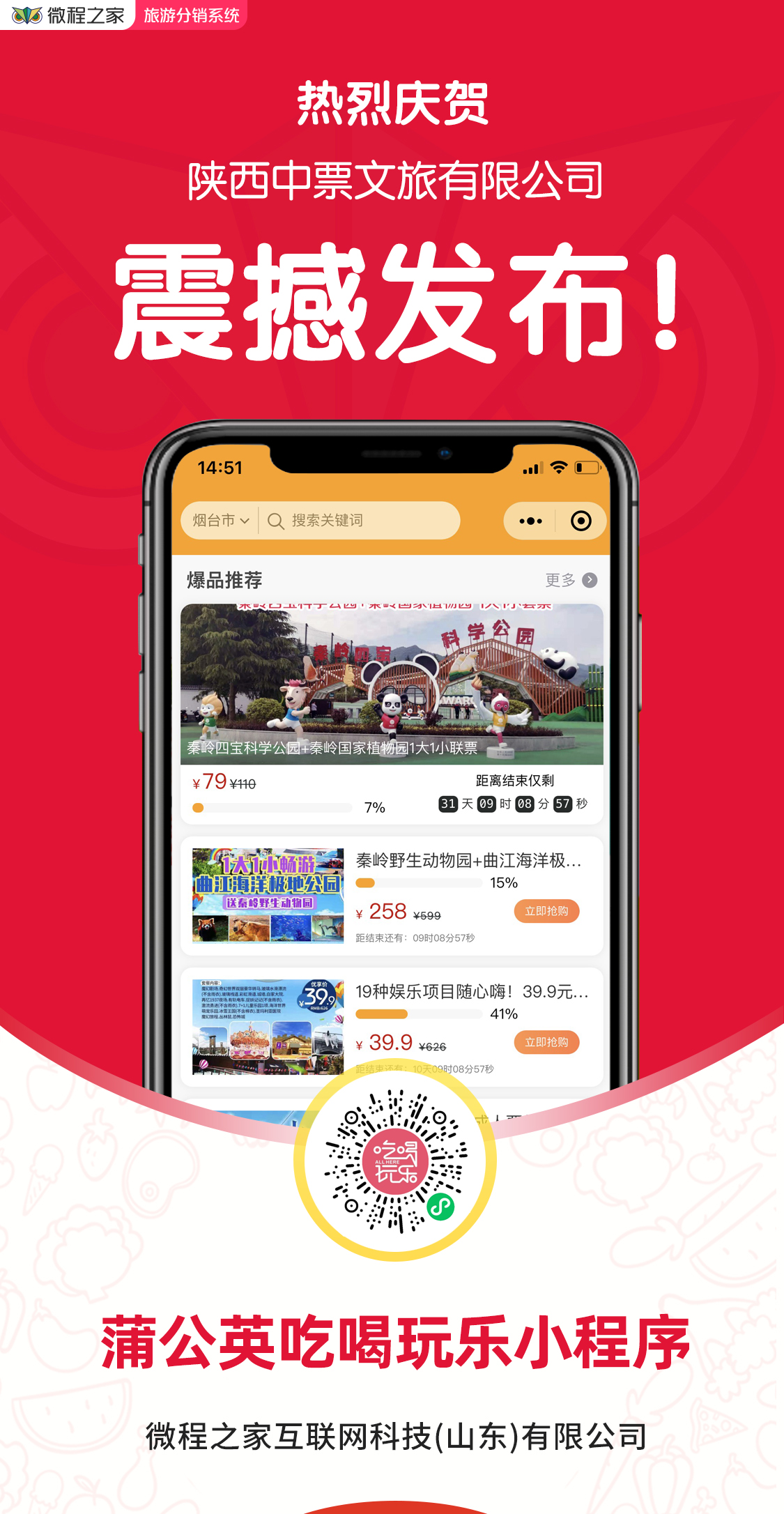 微信旅游小程序,旅游微信小程序运营