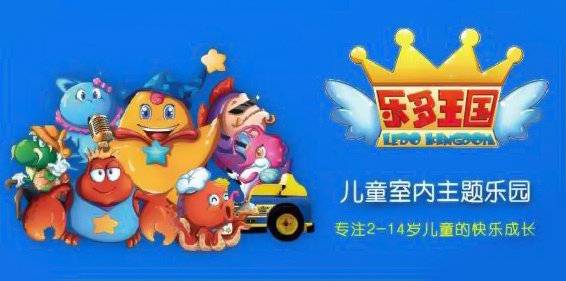 9.9元淘气堡单次游玩,乐多王国儿童室内主题乐园门票