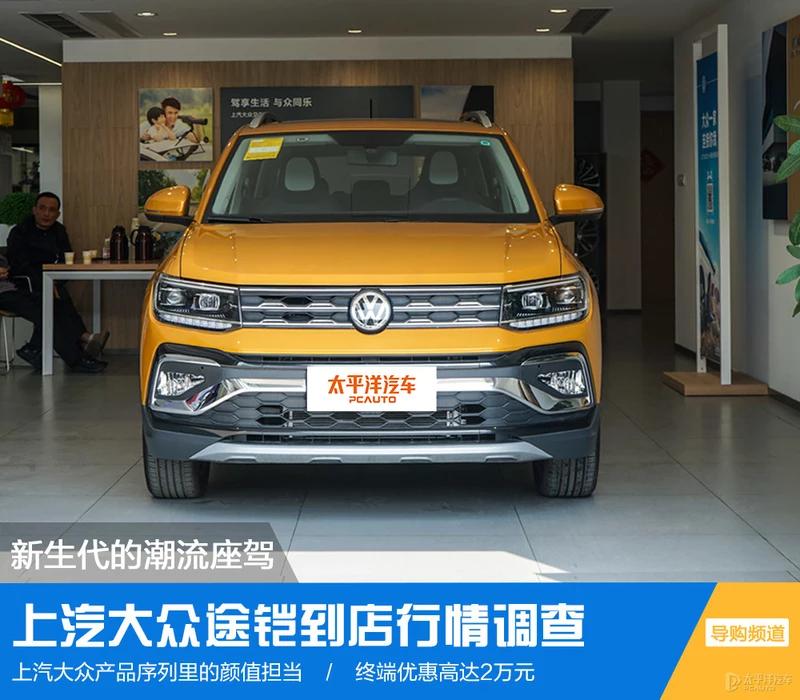 上汽大众途铠新款试驾视频,上汽大众途铠新款