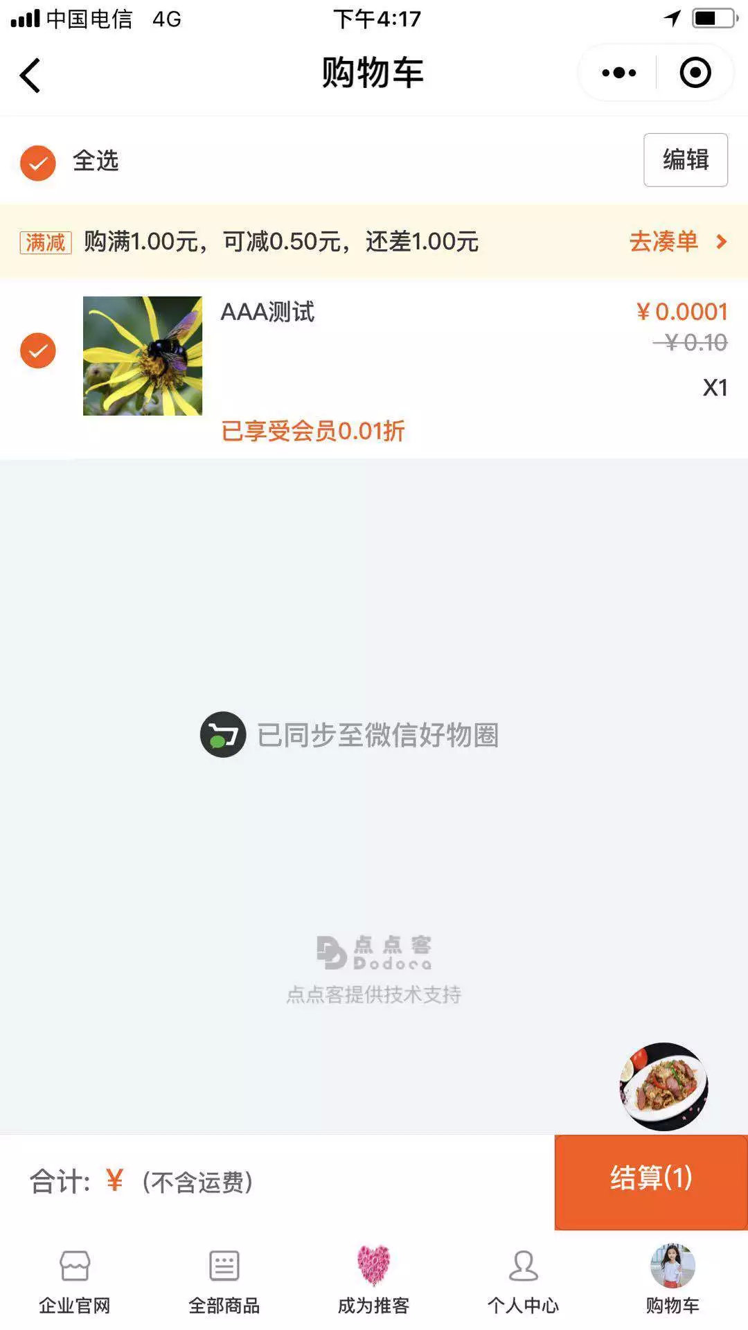 微信小程序好物圈,好物小程序推广计划