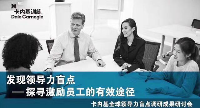 卡耐基领导力培训,卡内基训练领导力