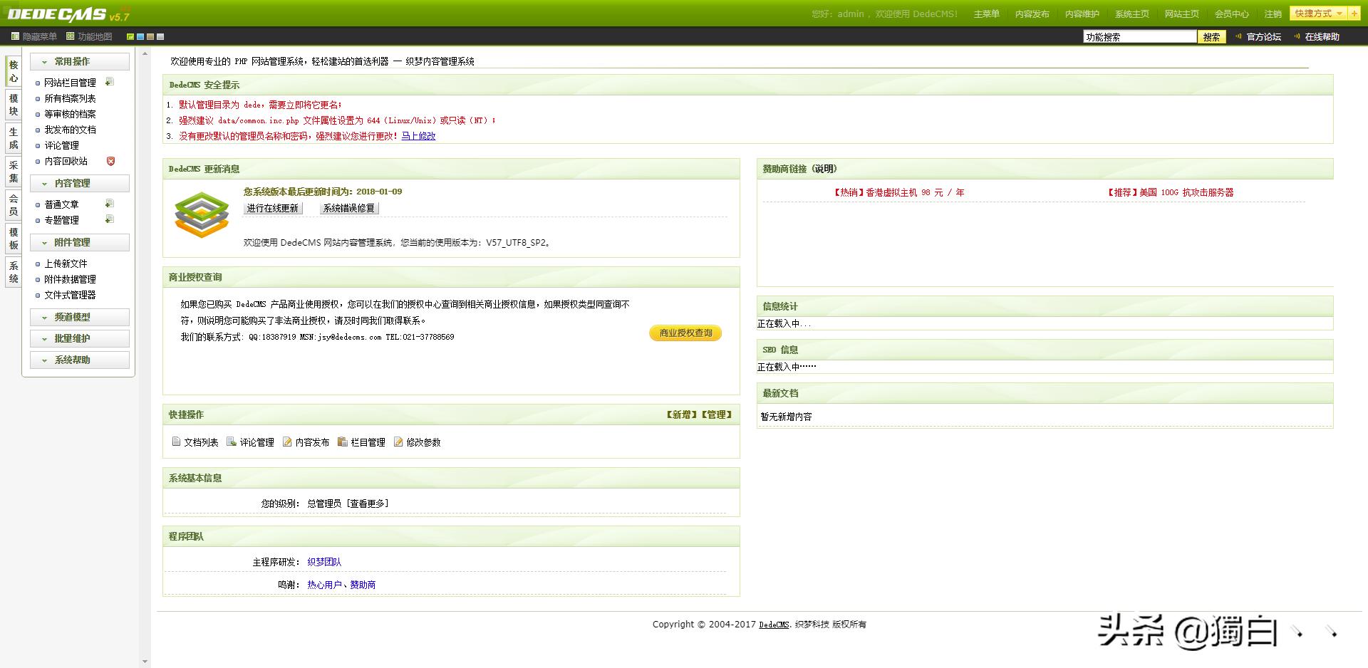 怎么用dede模板搭建网站,dede建站优化教程